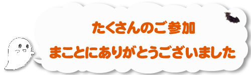 相模大野ハロウィンフェスティバル開催日