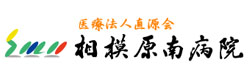 医療法人直源会相模原南病院