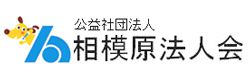 公益社団法人 相模原法人会大野南支部