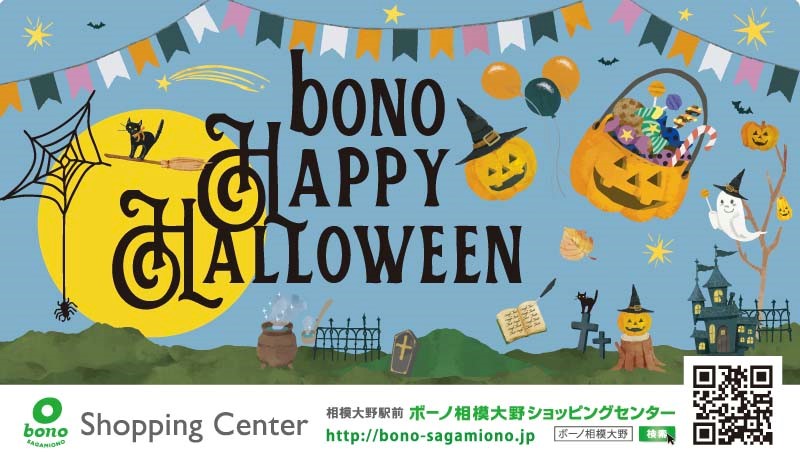 ハロウィングッズや限定スイーツ盛りだくさん！