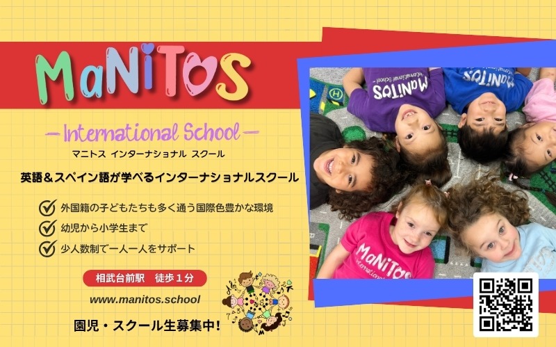 英語とスペイン語を楽しく学べる、国際色豊かな少人数制スクール。相武台駅徒歩1分、園児・小学生募集中！